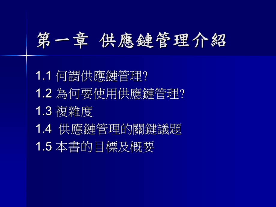 供应链设计与管理.ppt_第1页