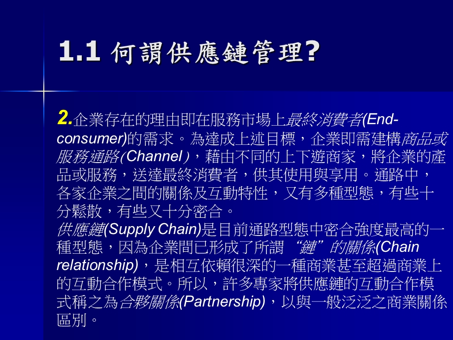 供应链设计与管理.ppt_第3页