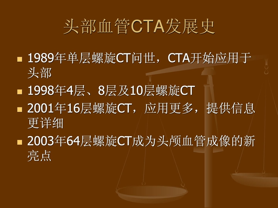 颅脑cta对脑血管病变的诊断[最新].ppt_第2页