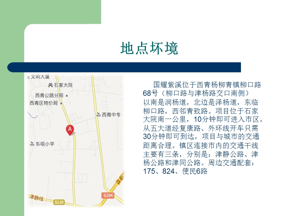 小别墅住宅调研报告.ppt_第3页