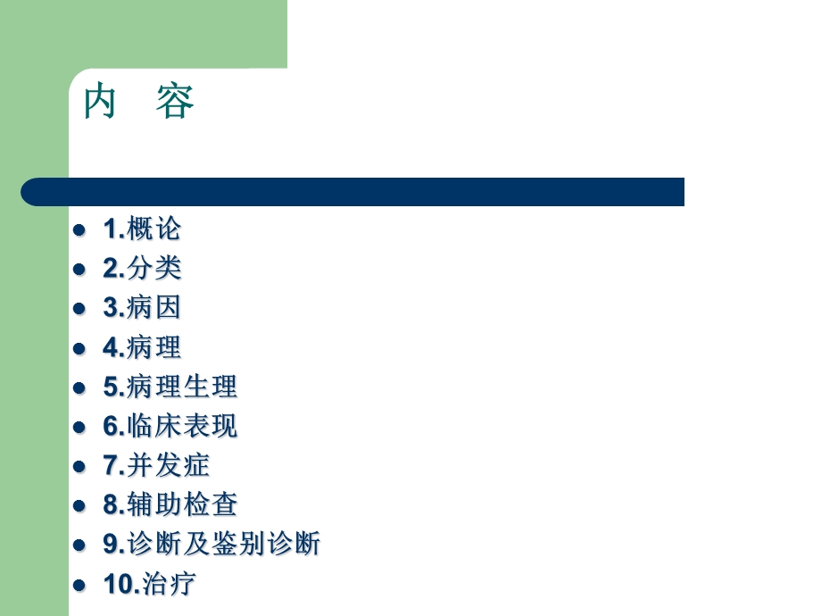 小儿支气管炎肺炎.ppt_第2页