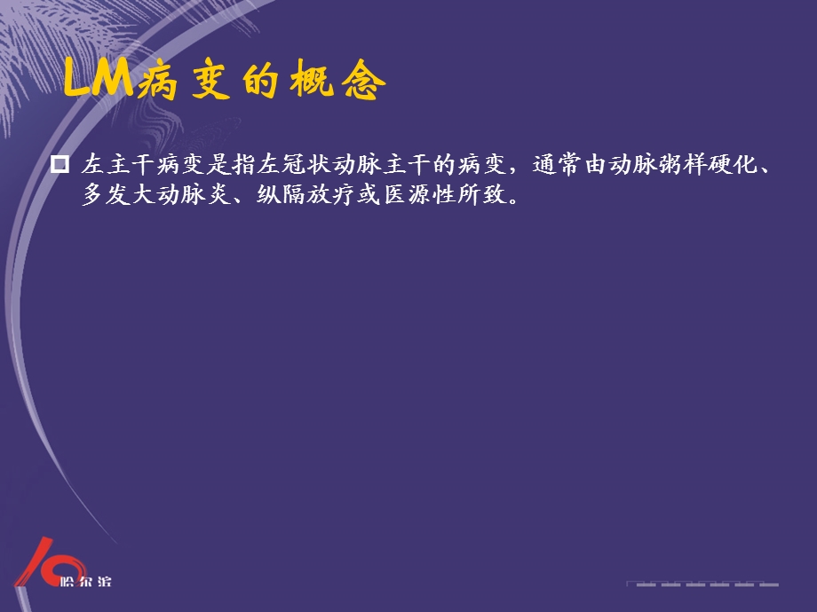 左主干病变的介入治疗.ppt_第3页