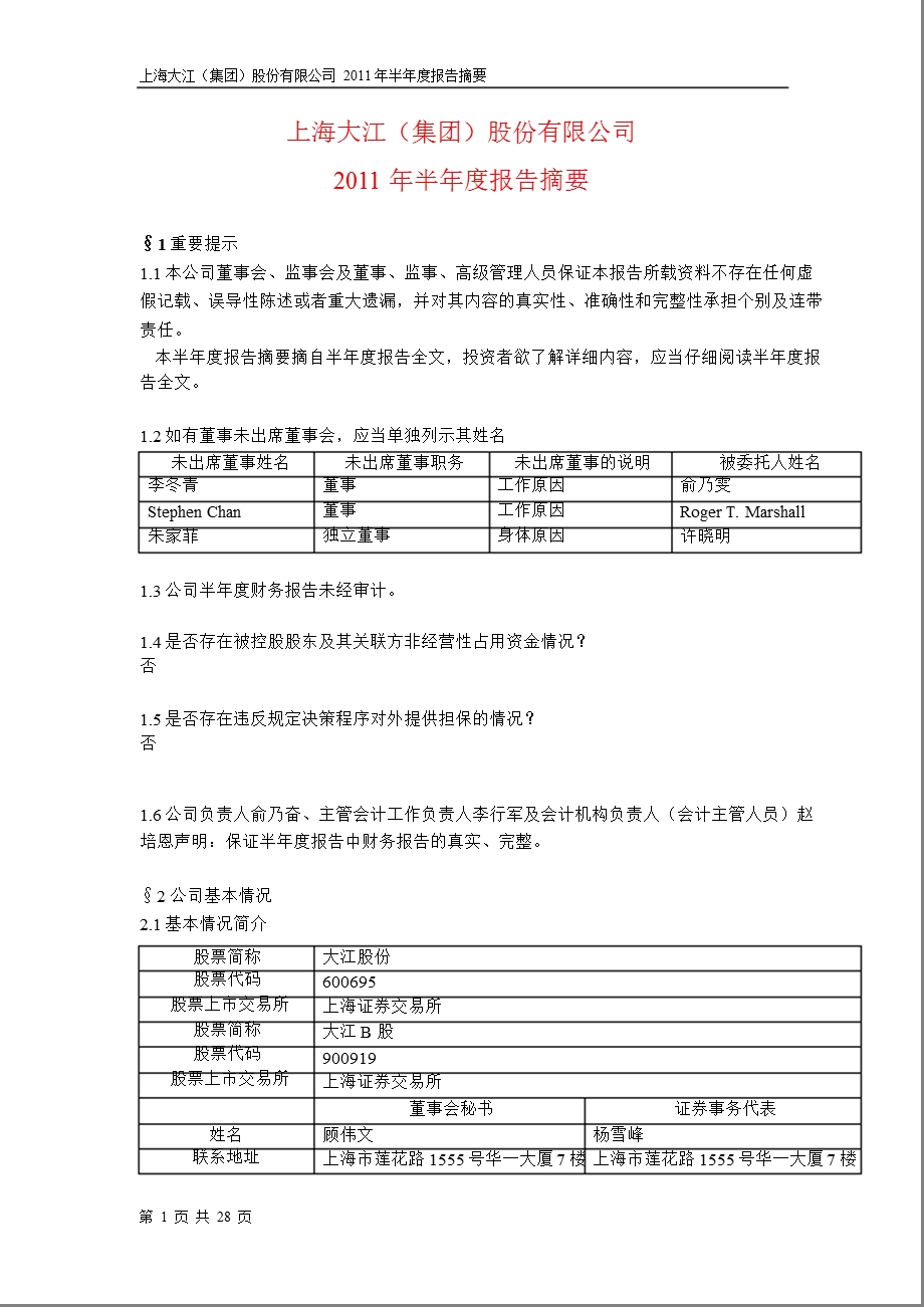 600695大江股份半报摘要.ppt_第1页