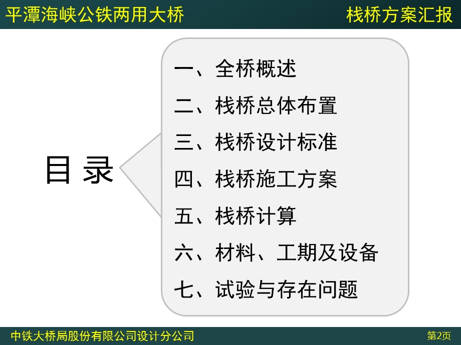 海中栈桥施工方案.ppt_第2页