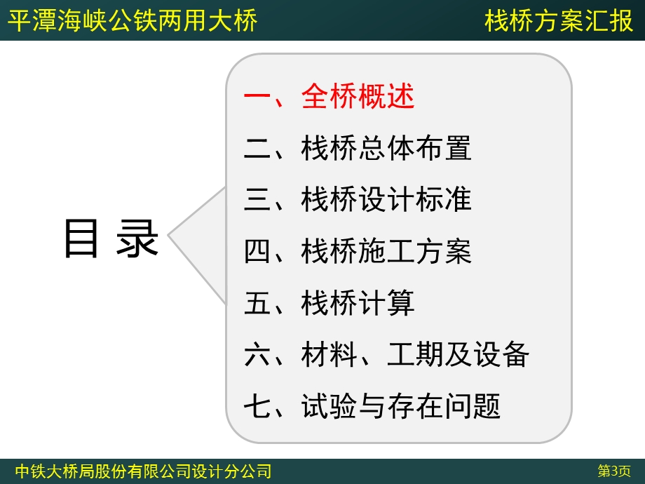 海中栈桥施工方案.ppt_第3页