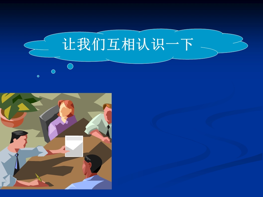 参与式教学在学校的实施.ppt_第2页