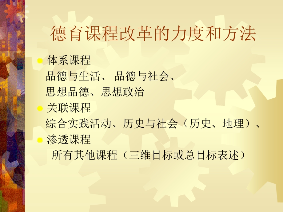 小学德育新课程课标、教材、教法.ppt_第3页