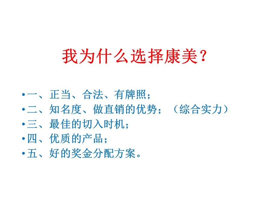 康美直销事业说明.ppt_第2页