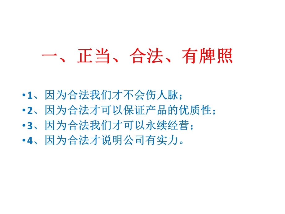 康美直销事业说明.ppt_第3页