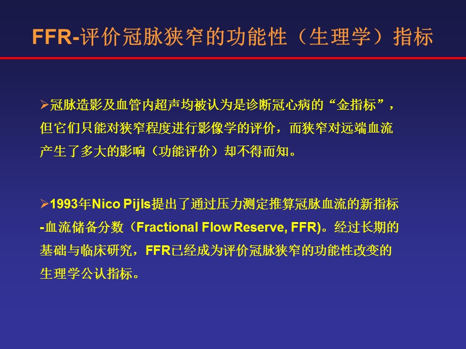 FFR的临床应用价值.ppt_第2页