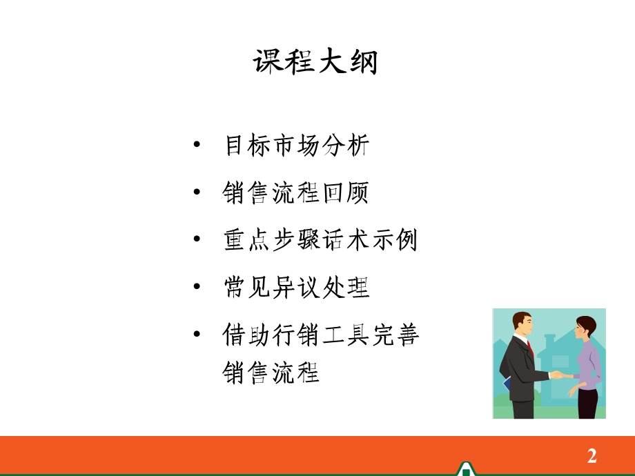 中国平安——逸享人生产品销售方法.ppt_第2页