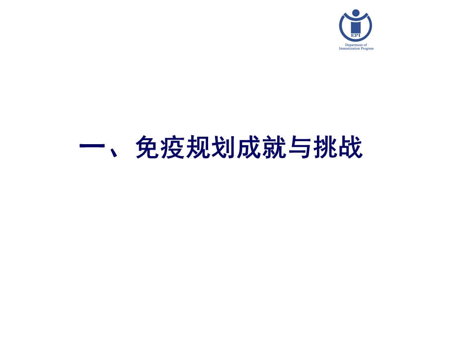 接种疫苗家庭有责.ppt_第3页