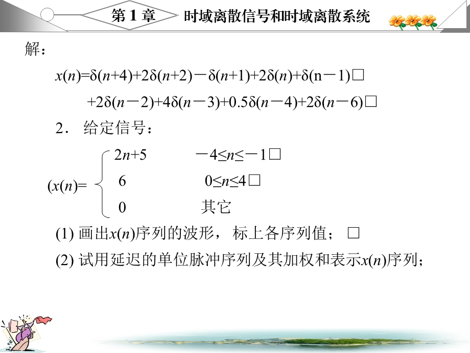 数字信号处理第一章课后答案.ppt_第2页