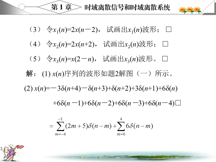 数字信号处理第一章课后答案.ppt_第3页