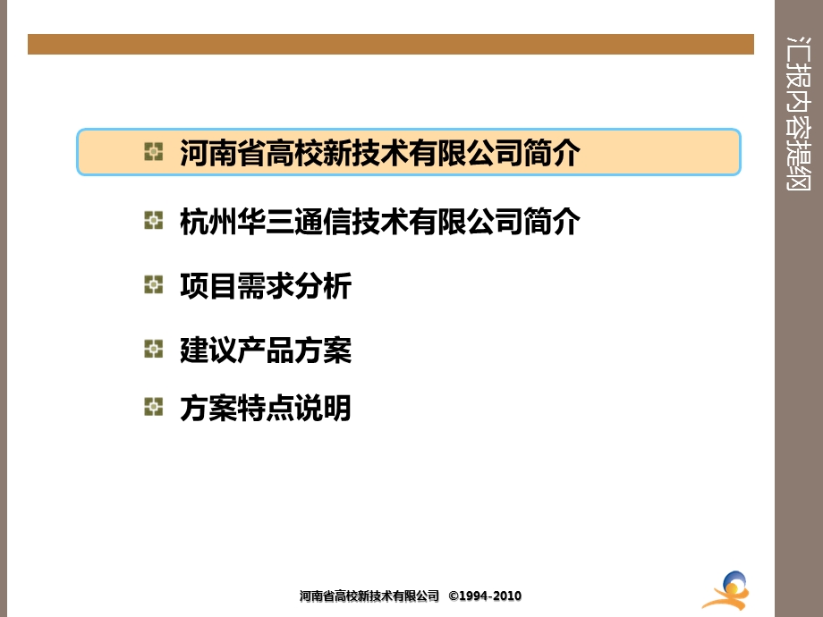 H3C产品组网方案.ppt_第2页