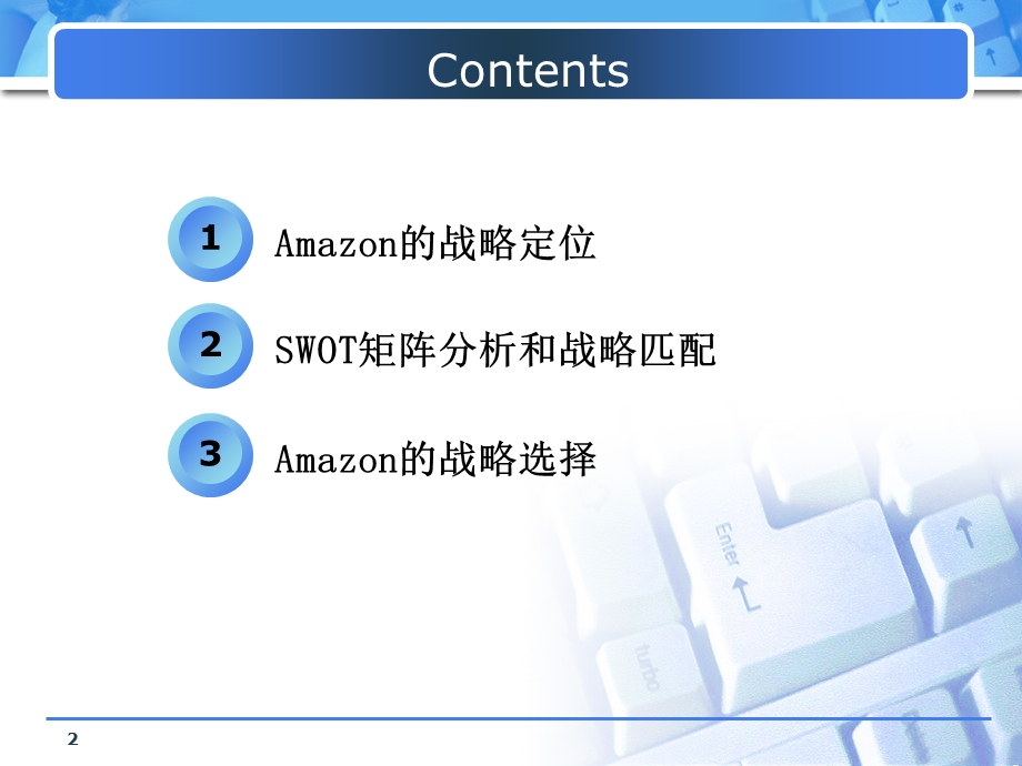 亚马逊(Amazon)的战略分析(中山大学岭南学院)..ppt_第2页