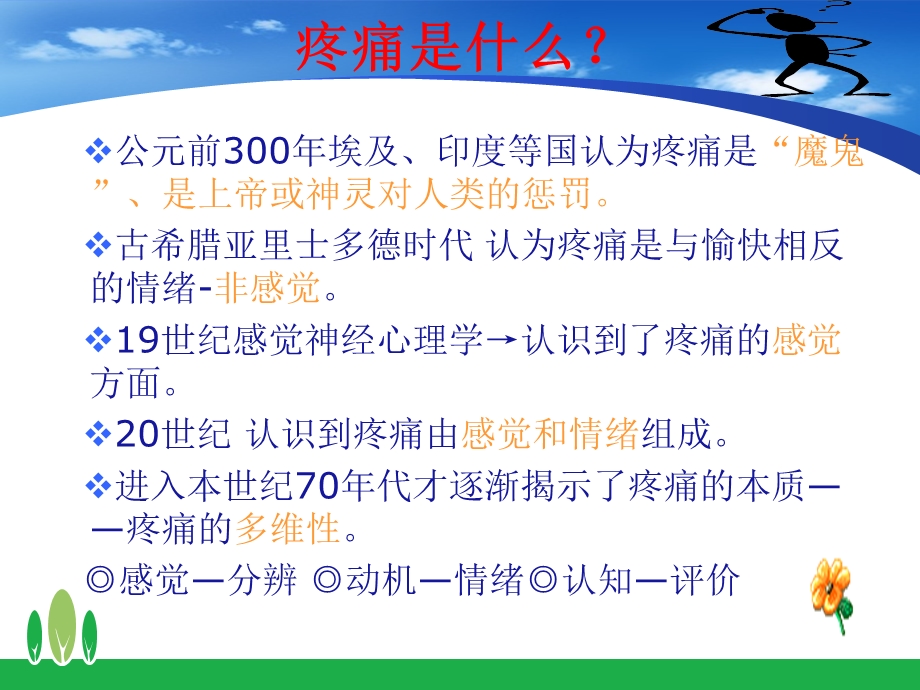 老患者的的疼痛管理(新).ppt_第3页