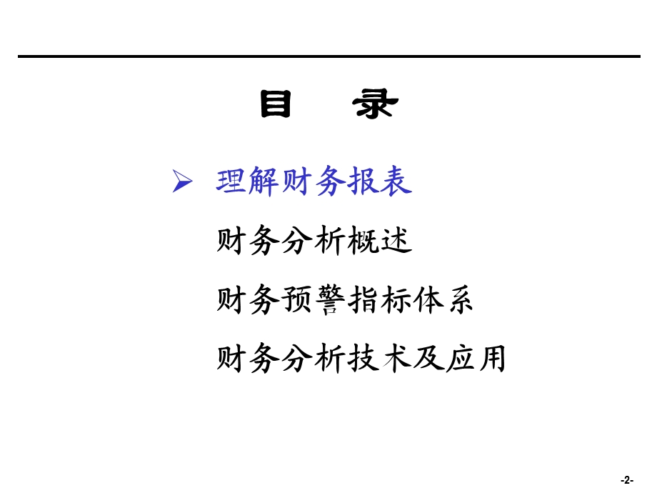 企业会计财务分析培训材料(非常有用).ppt_第2页