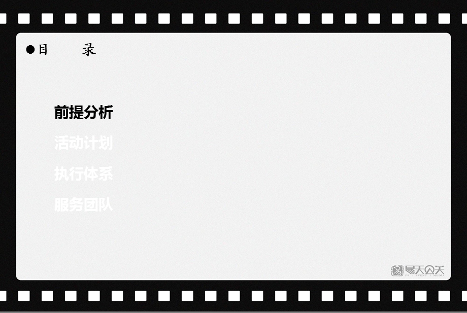 【当代天境】全球首映礼活动方策划方案.ppt_第2页