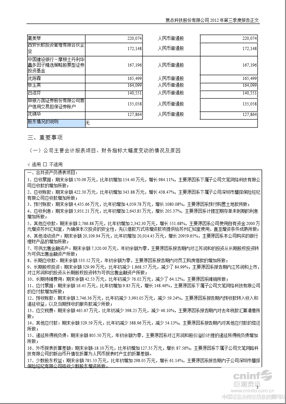 焦点科技：第三季度报告正文.ppt_第3页