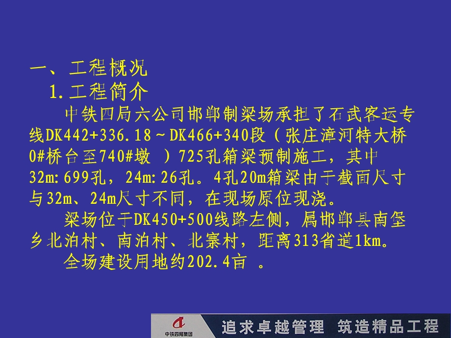 石武线邯郸制梁场规划设计汇报.ppt_第2页