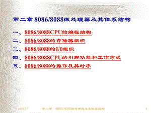 第2章 第二章 80868088微处理器及其体系结构.ppt