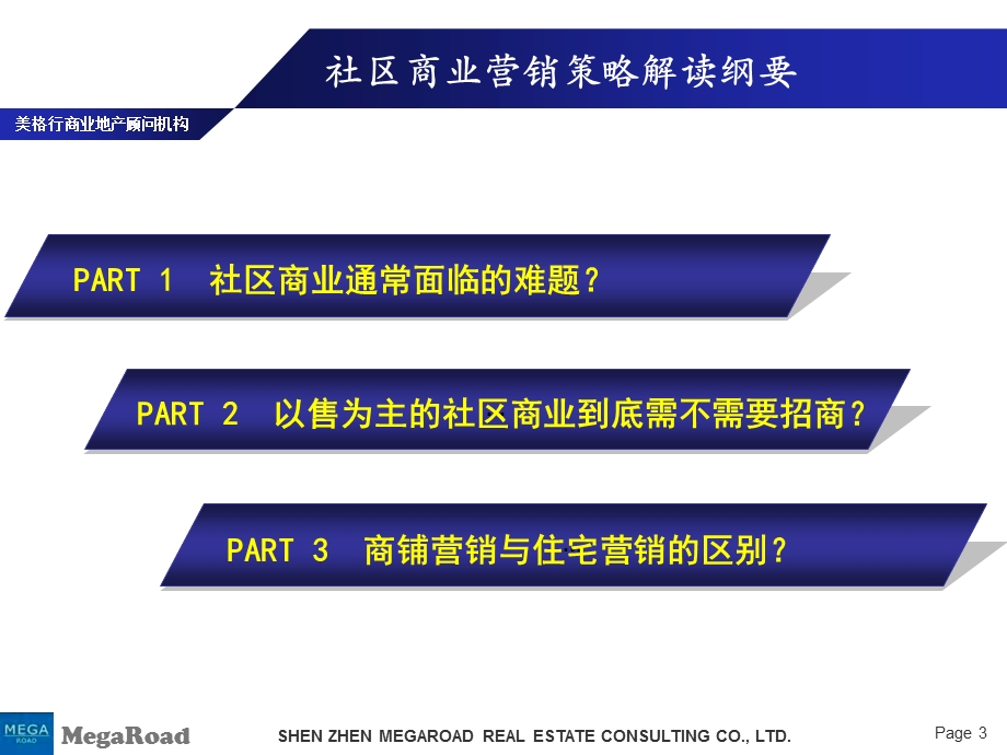 万科深圳龙华万科金域道社区商业营销策略解读美格行109PPT.ppt_第3页