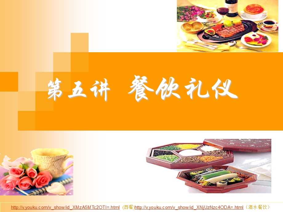 餐饮礼仪.ppt_第1页