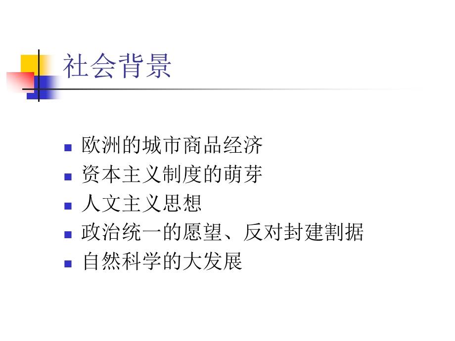 文艺复兴建筑教学PPT.ppt_第2页