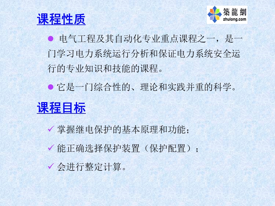 继电保护及课程设计.ppt_第2页