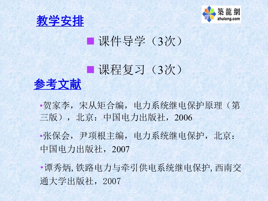 继电保护及课程设计.ppt_第3页