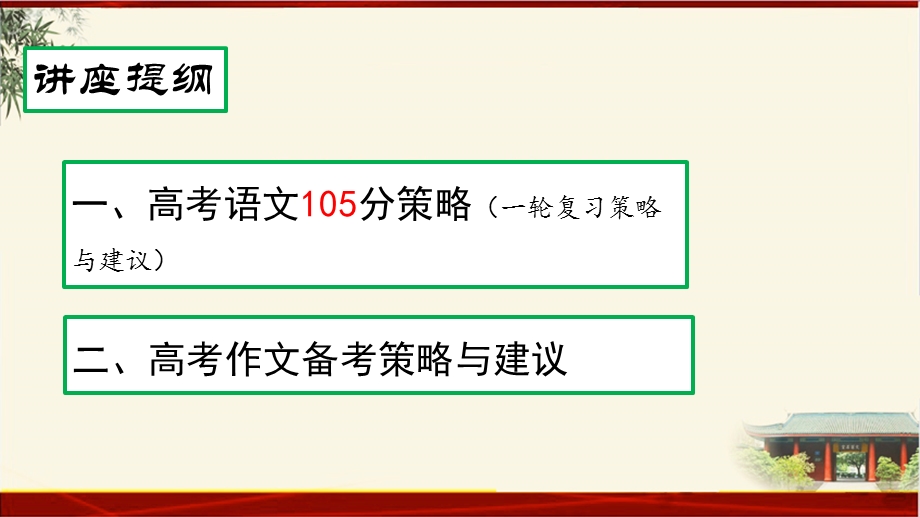 高考语文第一轮复习备考策略暨复习建议图文.ppt_第2页