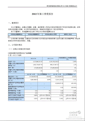 信邦制药：2012年第三季度报告全文.ppt