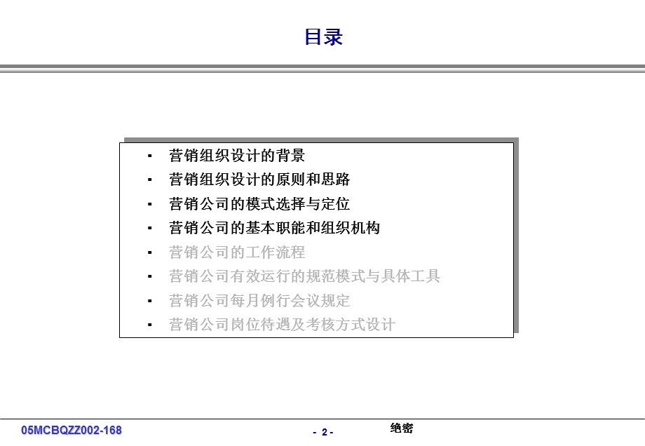 北京汽车汽营销公司组织设计.ppt_第2页