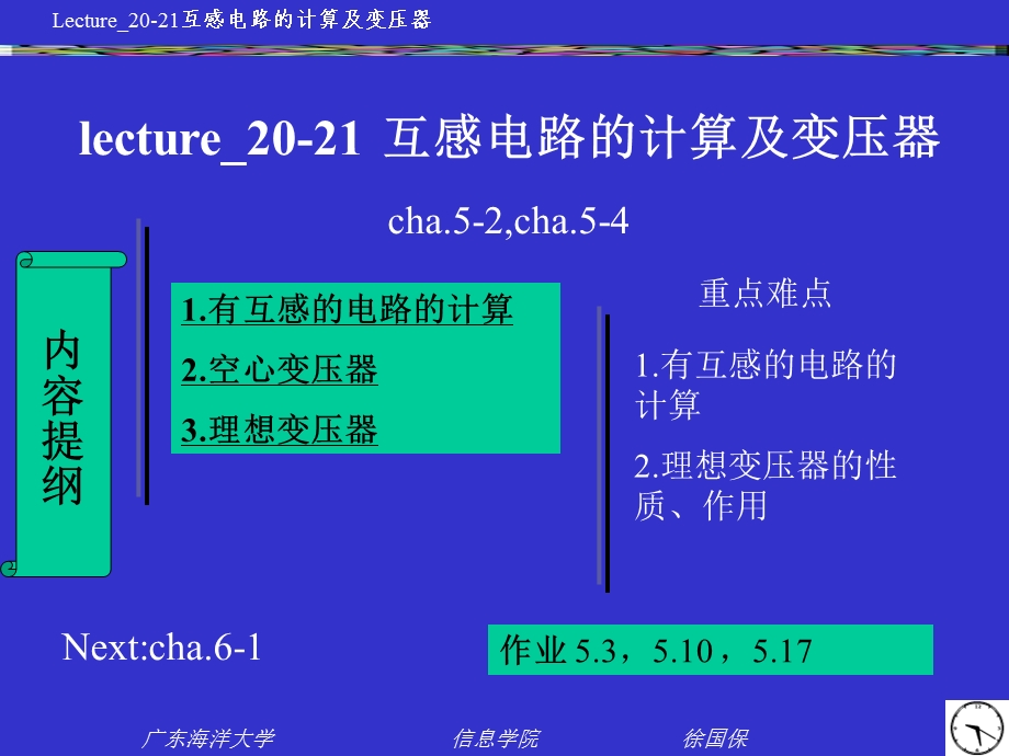 2021互感电路的计算及变压器.ppt_第1页