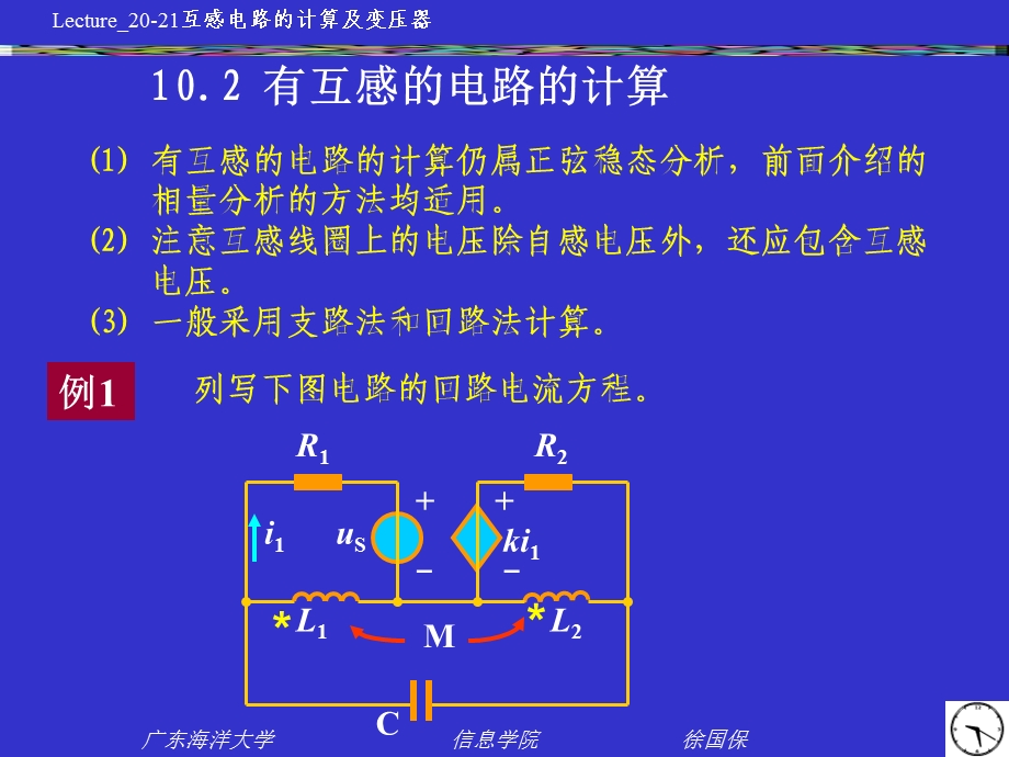 2021互感电路的计算及变压器.ppt_第2页