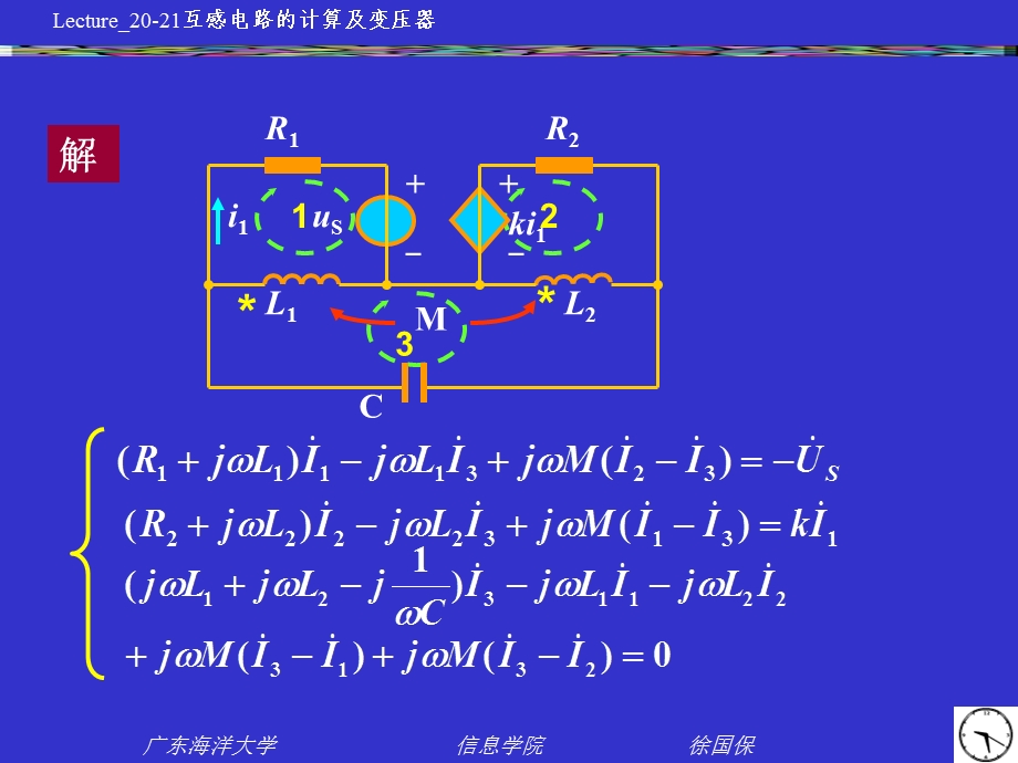 2021互感电路的计算及变压器.ppt_第3页