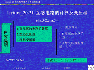 2021互感电路的计算及变压器.ppt