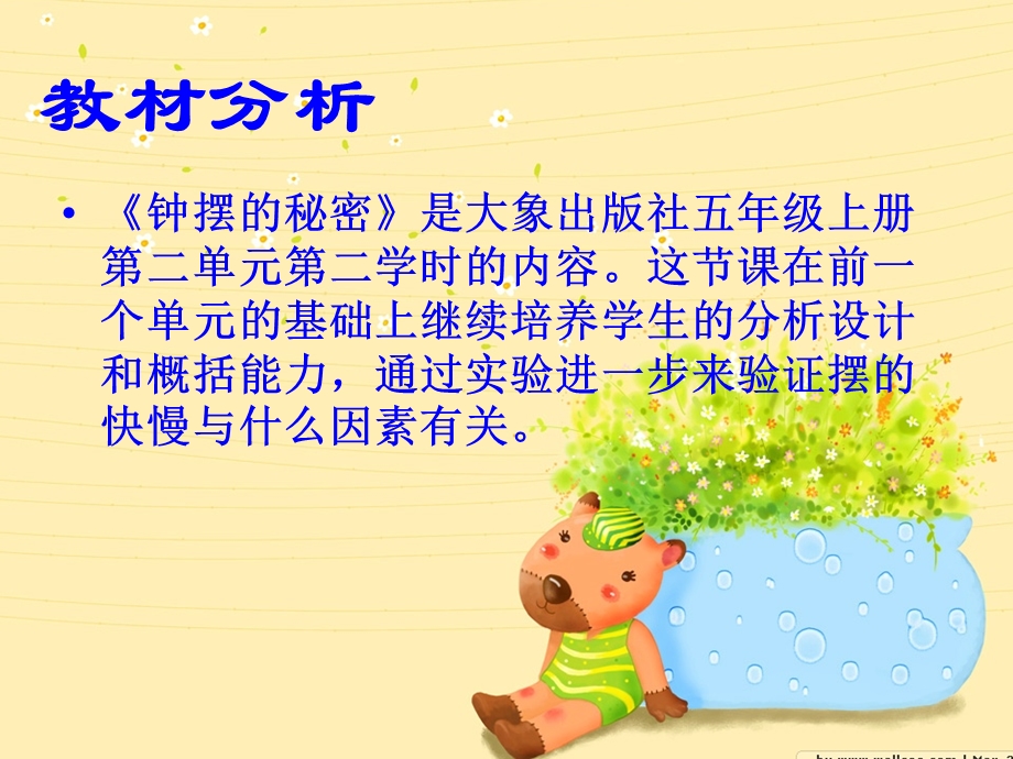 钟摆的秘密.ppt.ppt_第3页