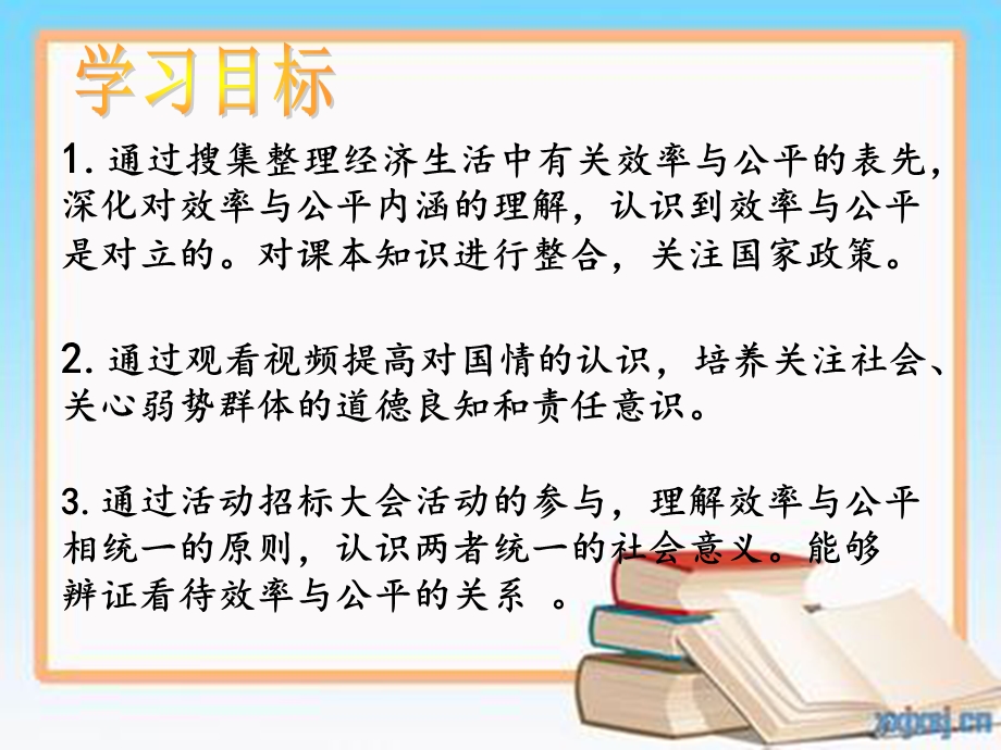 人教版高一思想政治第三单元综合探究《提高效率 促进公平》课件.ppt_第2页