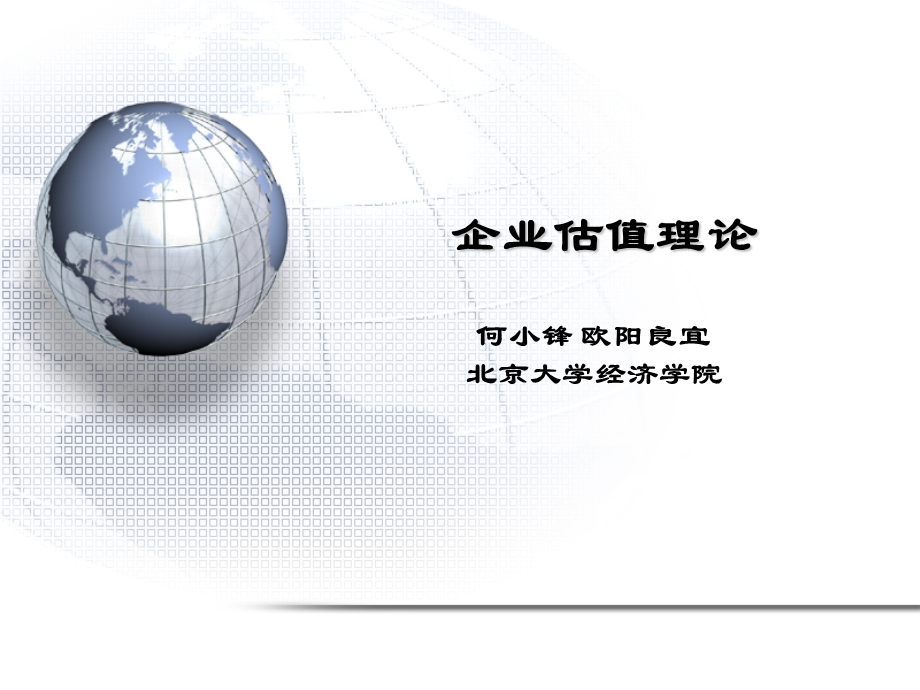 4证券估值.ppt_第1页