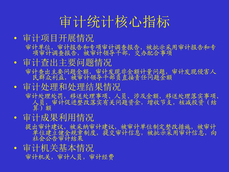 审计统计指标解读.5.ppt_第3页