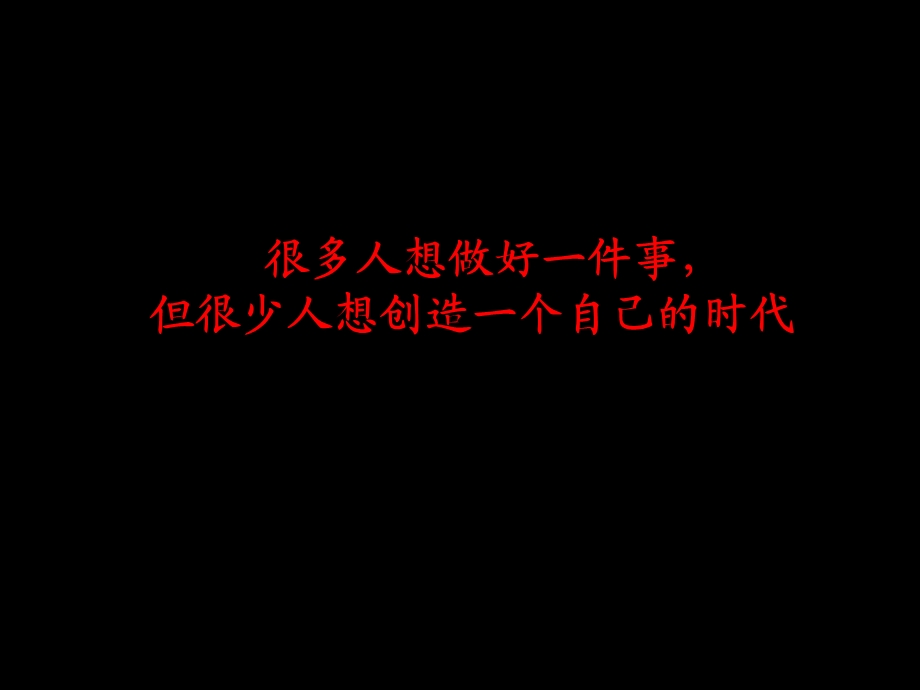 黑狐广告-宁波坤和地产中心策略构想方案1.ppt_第3页