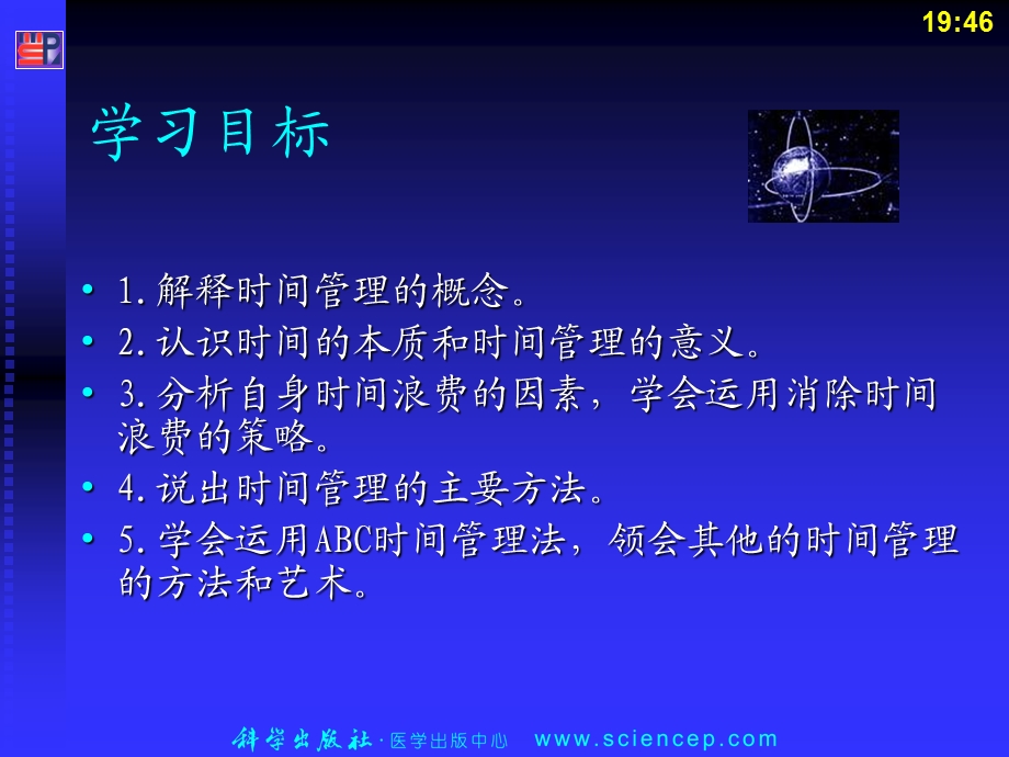 第5章 时间管理 护理管理学基础.ppt_第2页