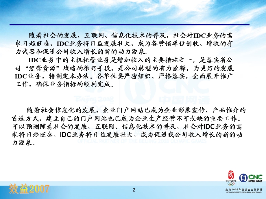 IDC主机托管业务与策略--河北网通(1).ppt_第3页