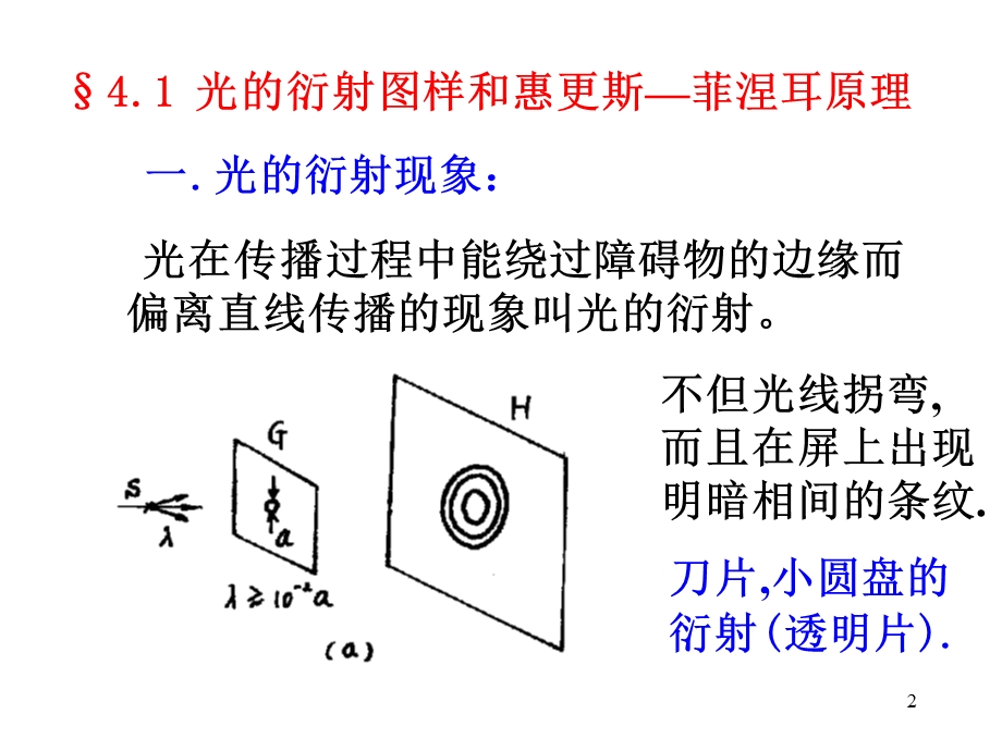 清华大学物理课件：波动光学衍射.ppt_第2页