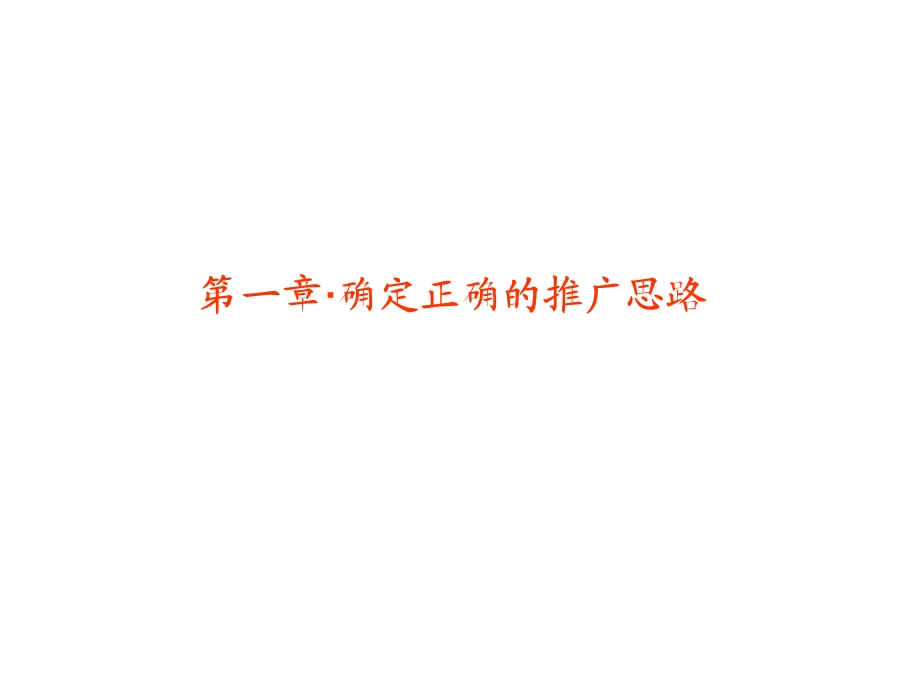 青铜骑士2010年6月29日成都浣花香营销策略推广思路(1).ppt_第3页