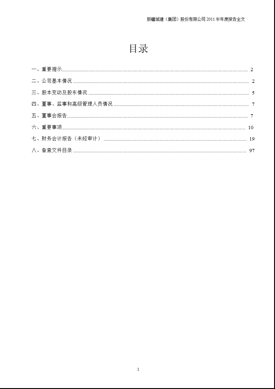 600545新疆城建半报.ppt_第2页