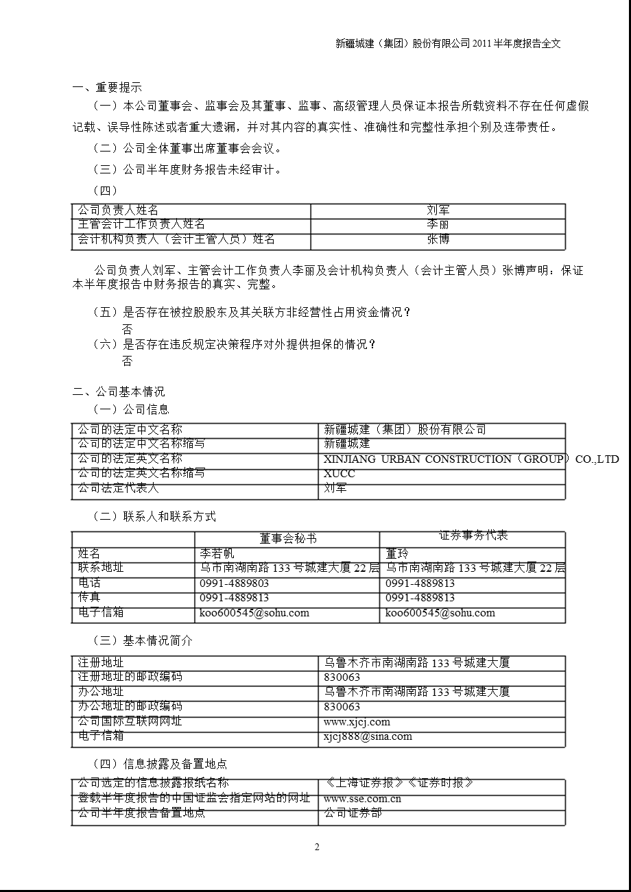 600545新疆城建半报.ppt_第3页