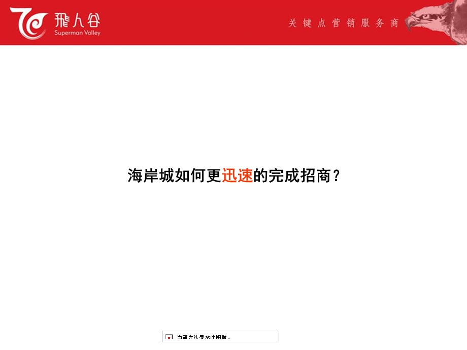 深圳海岸城商业综合体招商策略提案.ppt_第2页